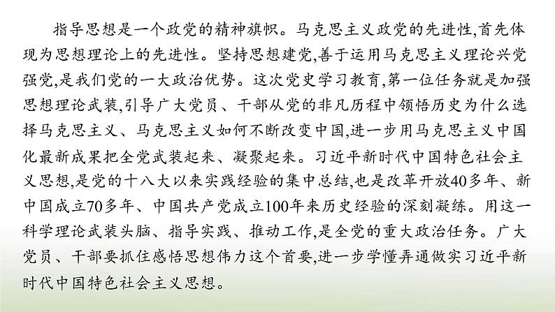 部编版高中语文选择性必修中册第一单元1社会历史的决定性基础课件第5页