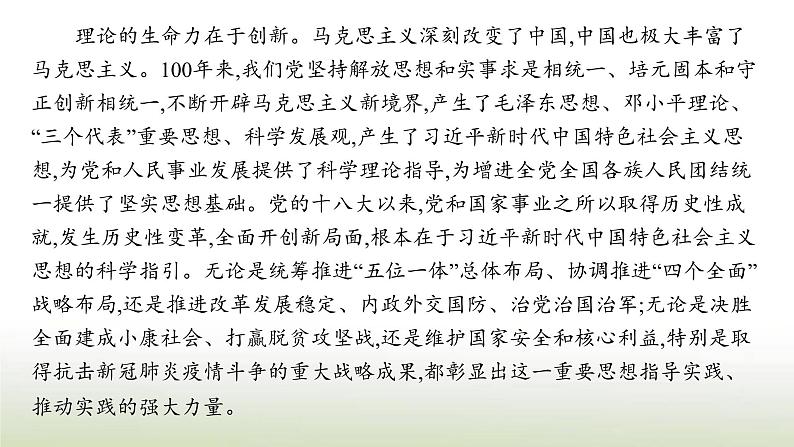 部编版高中语文选择性必修中册第一单元1社会历史的决定性基础课件第7页