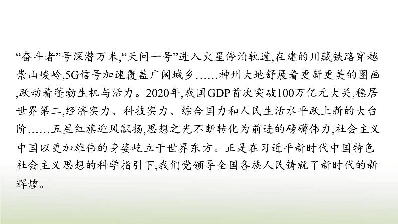 部编版高中语文选择性必修中册第一单元1社会历史的决定性基础课件第8页