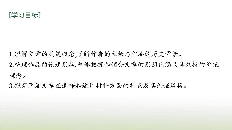 部编版高中语文选择性必修中册第一单元4修辞立其诚怜悯是人的天性课件02