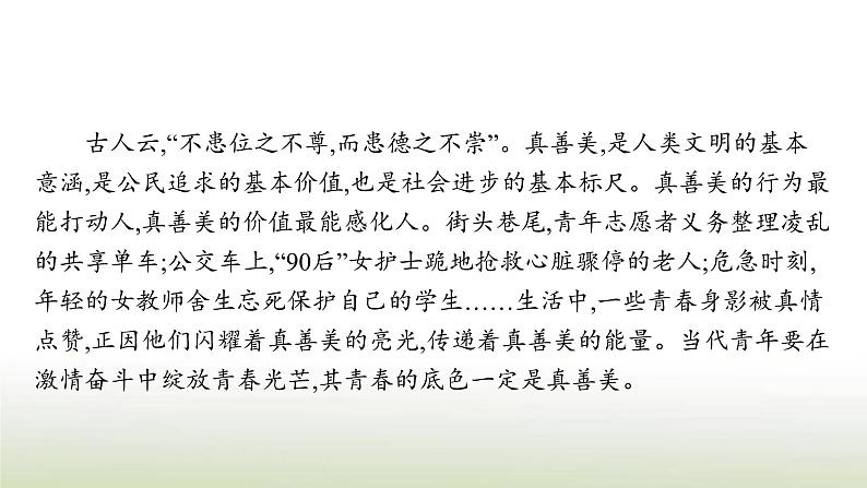 部编版高中语文选择性必修中册第一单元4修辞立其诚怜悯是人的天性课件05