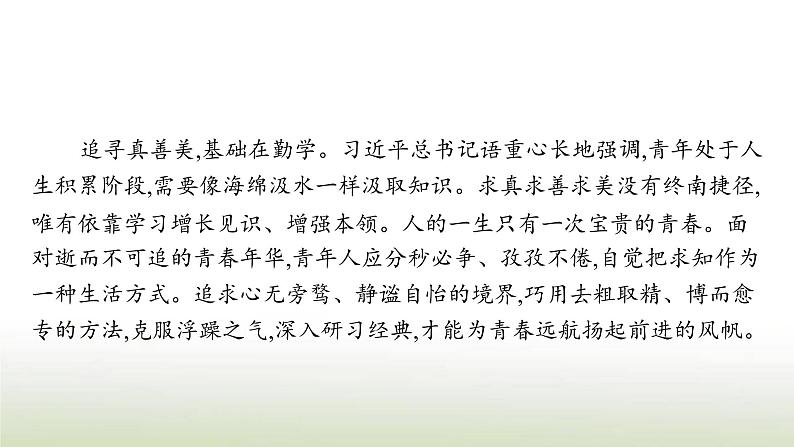 部编版高中语文选择性必修中册第一单元4修辞立其诚怜悯是人的天性课件06