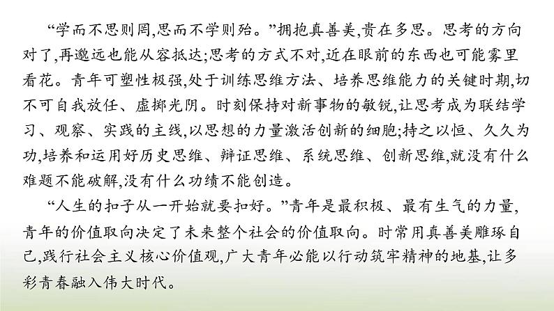 部编版高中语文选择性必修中册第一单元4修辞立其诚怜悯是人的天性课件07