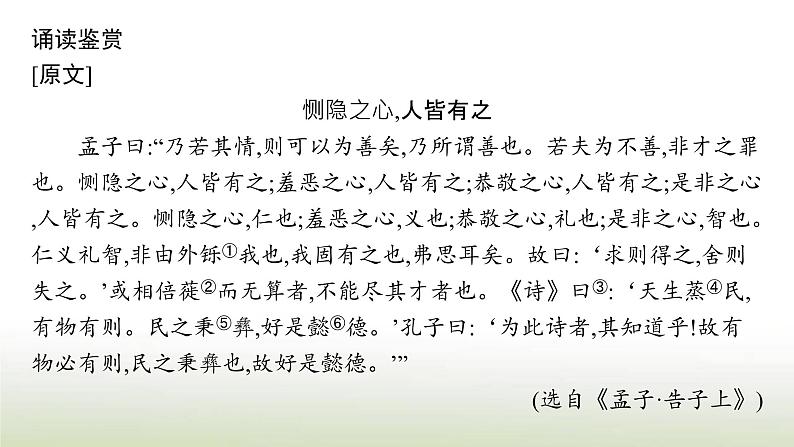 部编版高中语文选择性必修中册第一单元4修辞立其诚怜悯是人的天性课件08