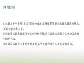 部编版高中语文选择性必修中册第二单元5人应当坚持正义课件