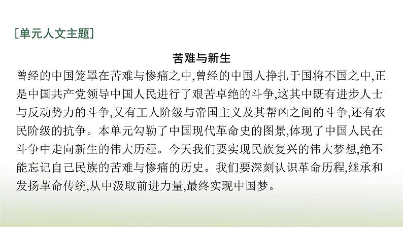 部编版高中语文选择性必修中册第二单元6记念刘和珍君为了忘却的记念课件第2页