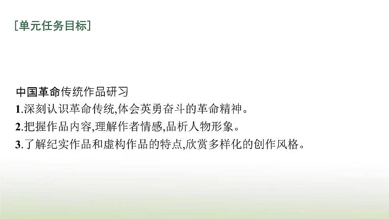 部编版高中语文选择性必修中册第二单元6记念刘和珍君为了忘却的记念课件第3页