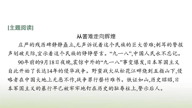 部编版高中语文选择性必修中册第二单元6记念刘和珍君为了忘却的记念课件第4页