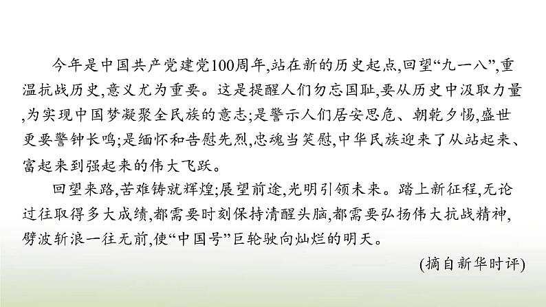 部编版高中语文选择性必修中册第二单元6记念刘和珍君为了忘却的记念课件第6页