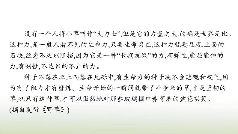 部编版高中语文选择性必修中册第二单元7包身工课件05