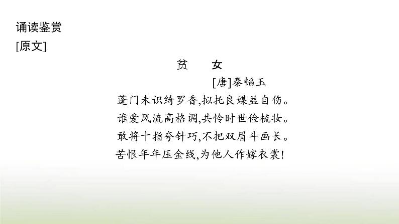 部编版高中语文选择性必修中册第二单元7包身工课件06