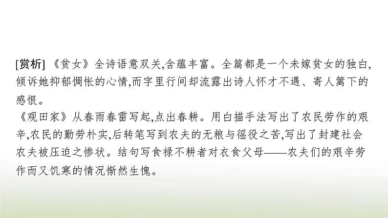 部编版高中语文选择性必修中册第二单元7包身工课件08