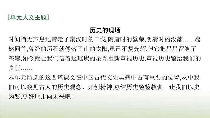 部编版高中语文选择性必修中册第三单元9屈原列传课件02