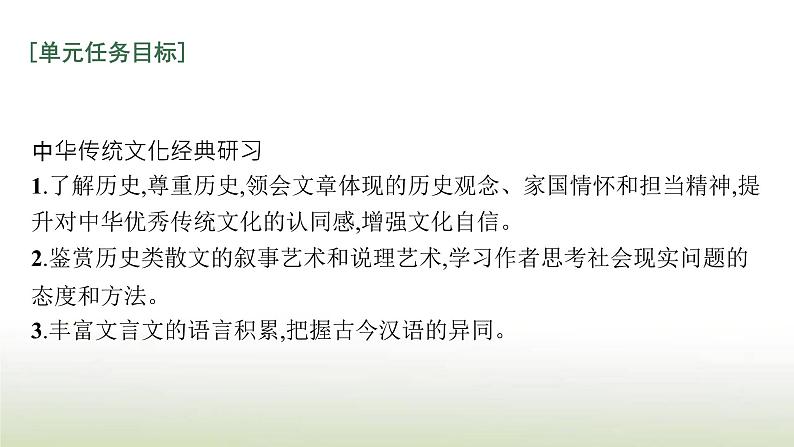 部编版高中语文选择性必修中册第三单元9屈原列传课件03