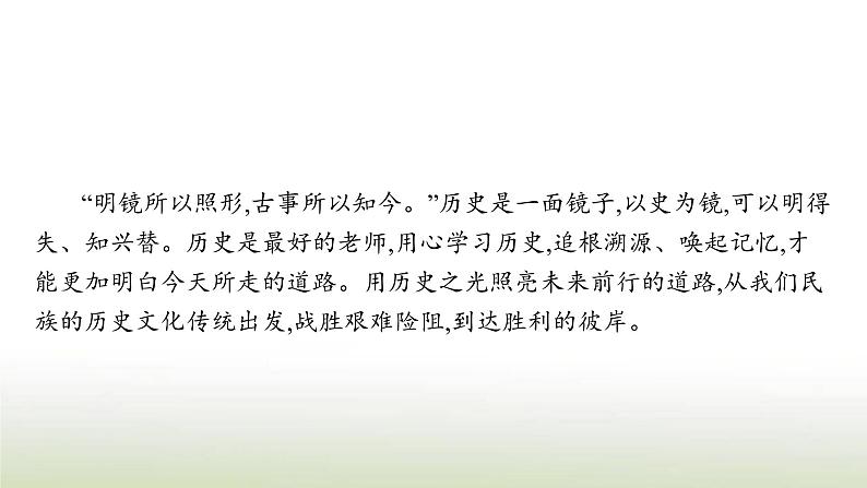 部编版高中语文选择性必修中册第三单元9屈原列传课件06