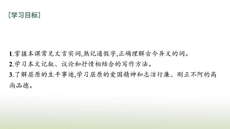 部编版高中语文选择性必修中册第三单元9屈原列传课件07