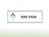 部编版高中语文选择性必修中册第三单元10苏武传课件