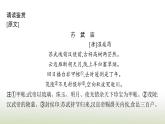 部编版高中语文选择性必修中册第三单元10苏武传课件