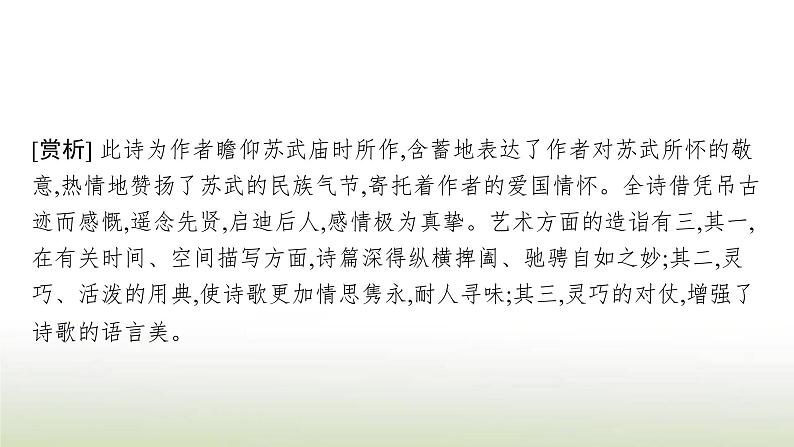 部编版高中语文选择性必修中册第三单元10苏武传课件06