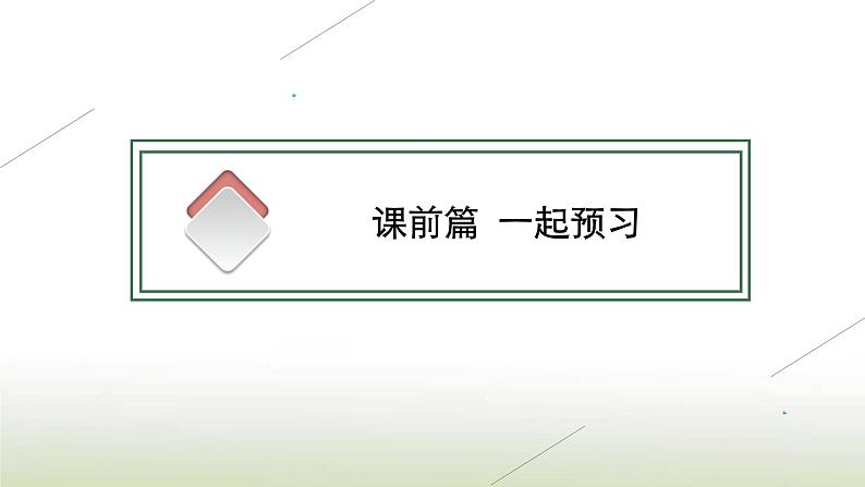 部编版高中语文选择性必修中册第三单元10苏武传课件07