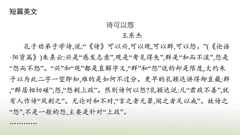 部编版高中语文选择性必修中册第三单元11过秦论五代史伶官传序课件第4页