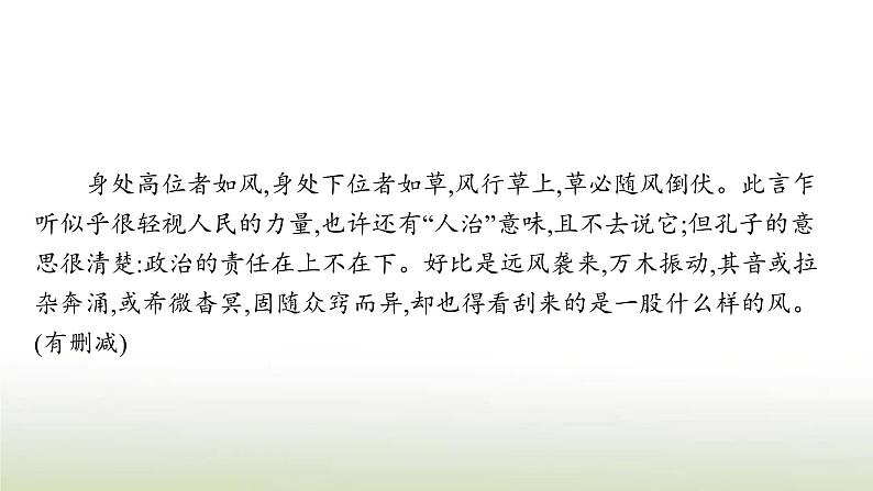 部编版高中语文选择性必修中册第三单元11过秦论五代史伶官传序课件第5页