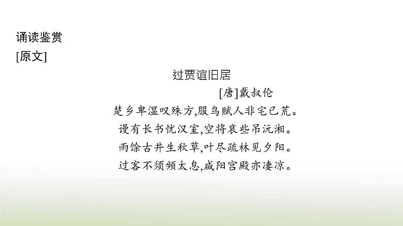 部编版高中语文选择性必修中册第三单元11过秦论五代史伶官传序课件第6页