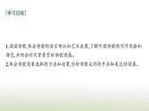 部编版高中语文选择性必修中册第四单元13迷娘之一致大海自己之歌节选树和天空课件