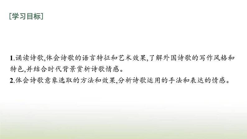 部编版高中语文选择性必修中册第四单元13迷娘之一致大海自己之歌节选树和天空课件第2页