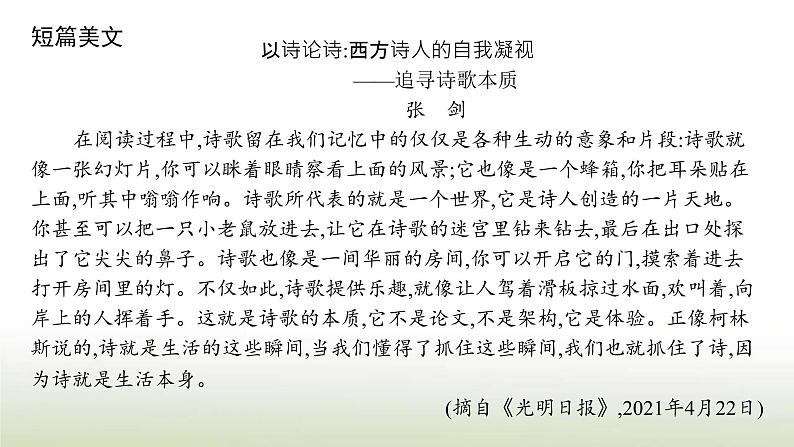 部编版高中语文选择性必修中册第四单元13迷娘之一致大海自己之歌节选树和天空课件第4页