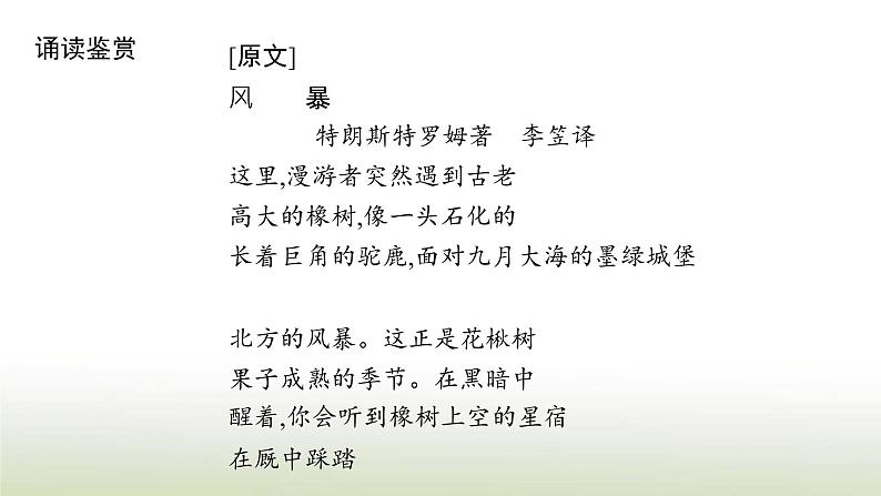 部编版高中语文选择性必修中册第四单元13迷娘之一致大海自己之歌节选树和天空课件第5页