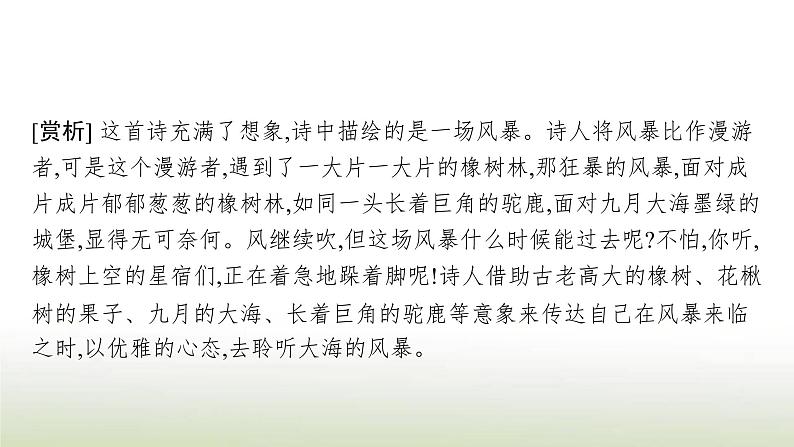 部编版高中语文选择性必修中册第四单元13迷娘之一致大海自己之歌节选树和天空课件第6页