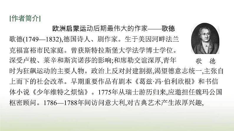 部编版高中语文选择性必修中册第四单元13迷娘之一致大海自己之歌节选树和天空课件第8页