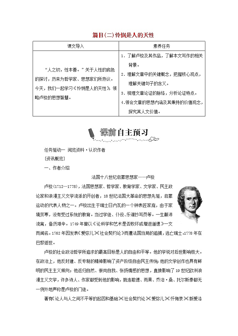 部编版高中语文选择性必修中册第一单元第4课篇目二怜悯是人的天性学案01