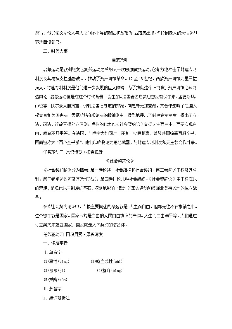 部编版高中语文选择性必修中册第一单元第4课篇目二怜悯是人的天性学案03