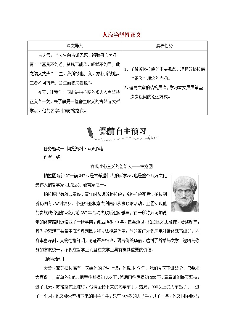 部编版高中语文选择性必修中册第一单元第5课人应当坚持正义学案第1页
