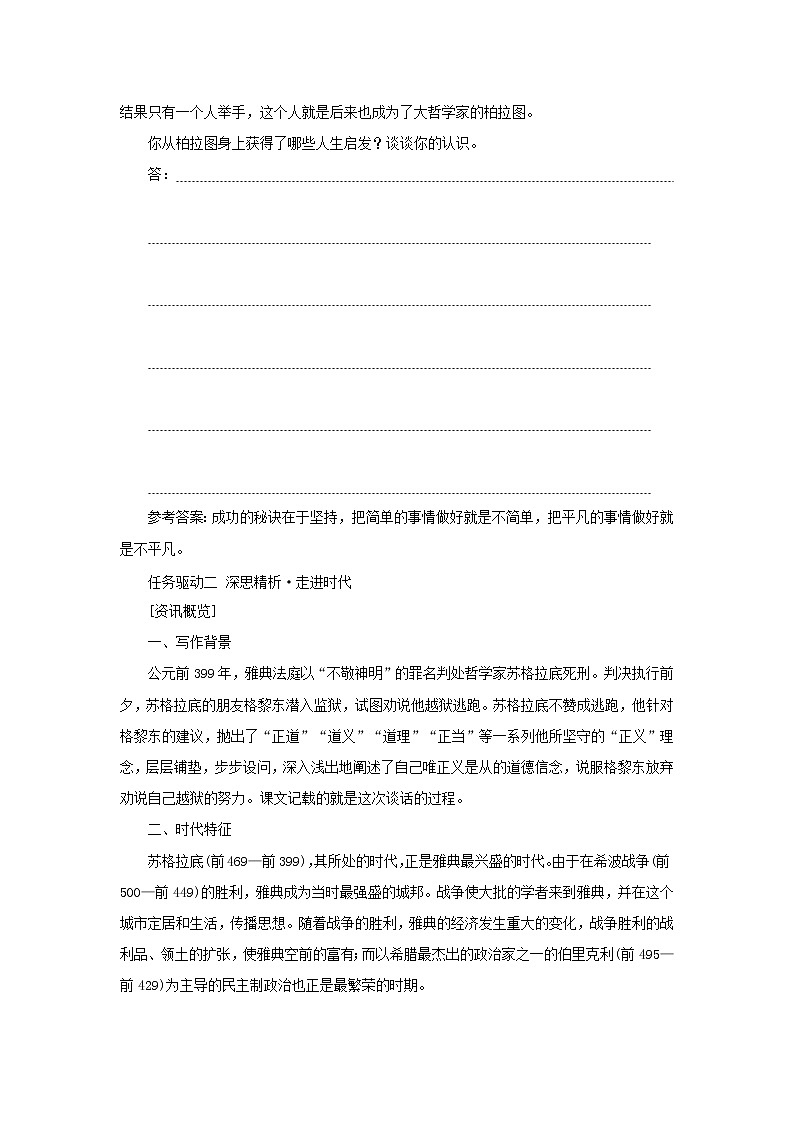 部编版高中语文选择性必修中册第一单元第5课人应当坚持正义学案第2页