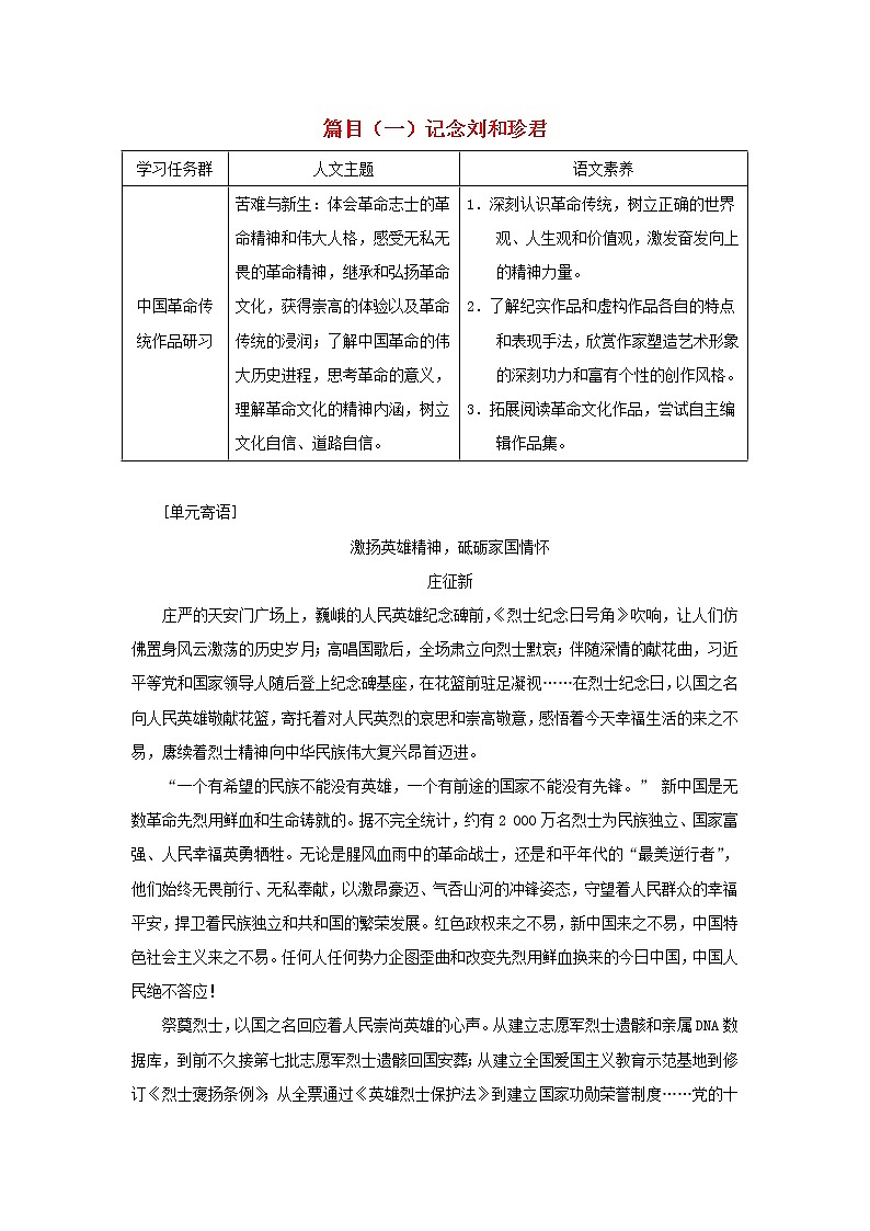 部编版高中语文选择性必修中册第二单元第6课篇目一记念刘和珍君学案01