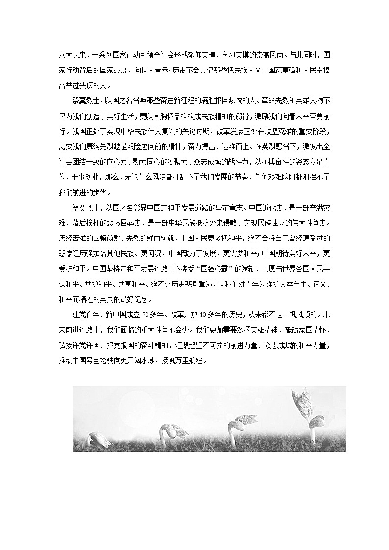 部编版高中语文选择性必修中册第二单元第6课篇目一记念刘和珍君学案02
