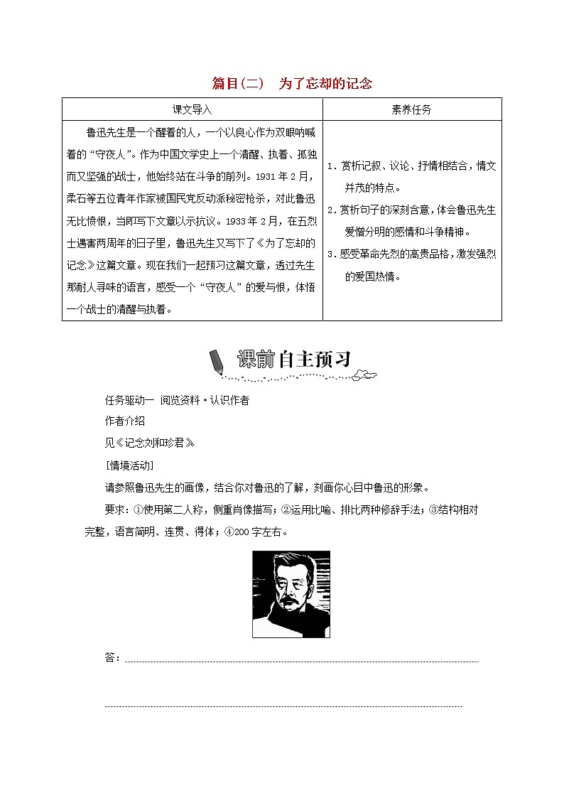 部编版高中语文选择性必修中册第二单元第6课篇目二为了忘却的记念学案01