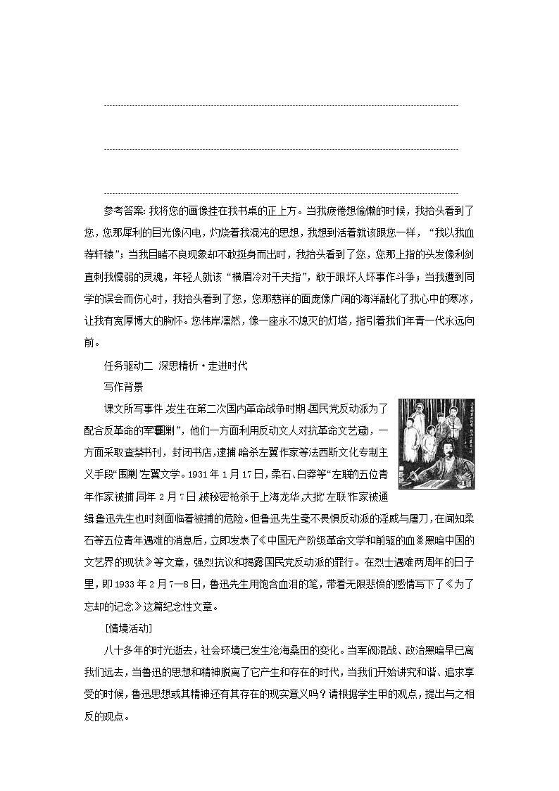 部编版高中语文选择性必修中册第二单元第6课篇目二为了忘却的记念学案02