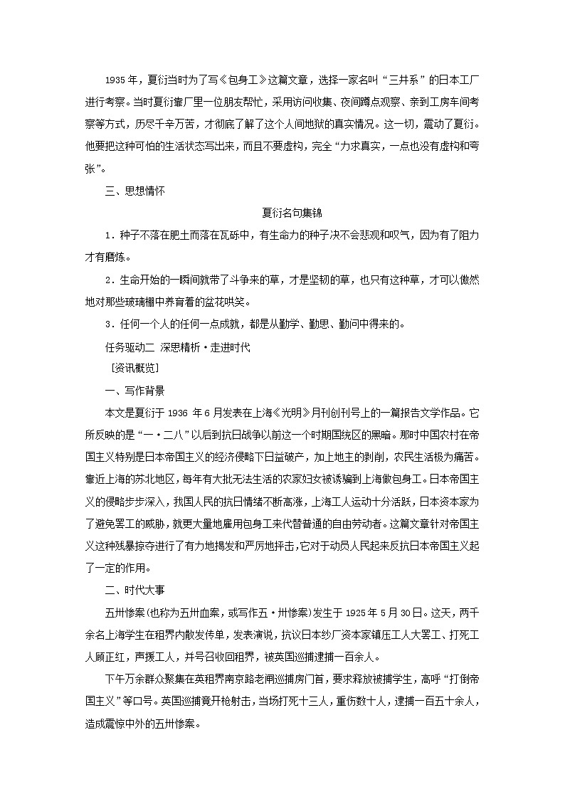 部编版高中语文选择性必修中册第二单元第7课包身工学案第2页