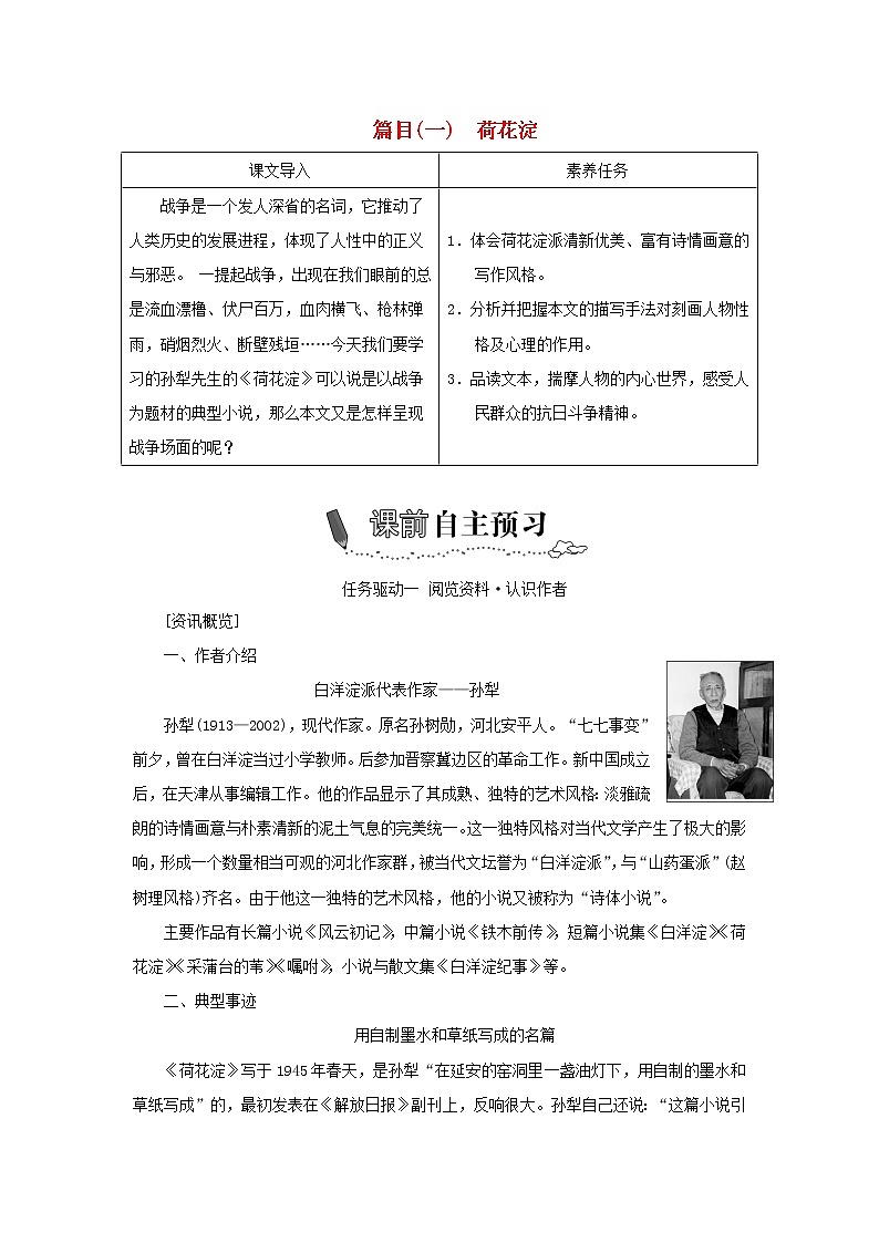 部编版高中语文选择性必修中册第二单元第8课篇目一荷花淀学案01