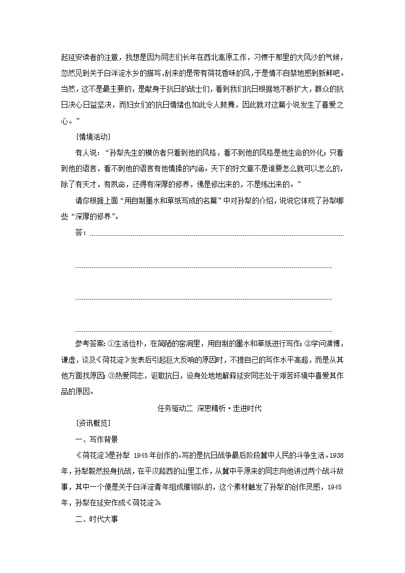 部编版高中语文选择性必修中册第二单元第8课篇目一荷花淀学案02