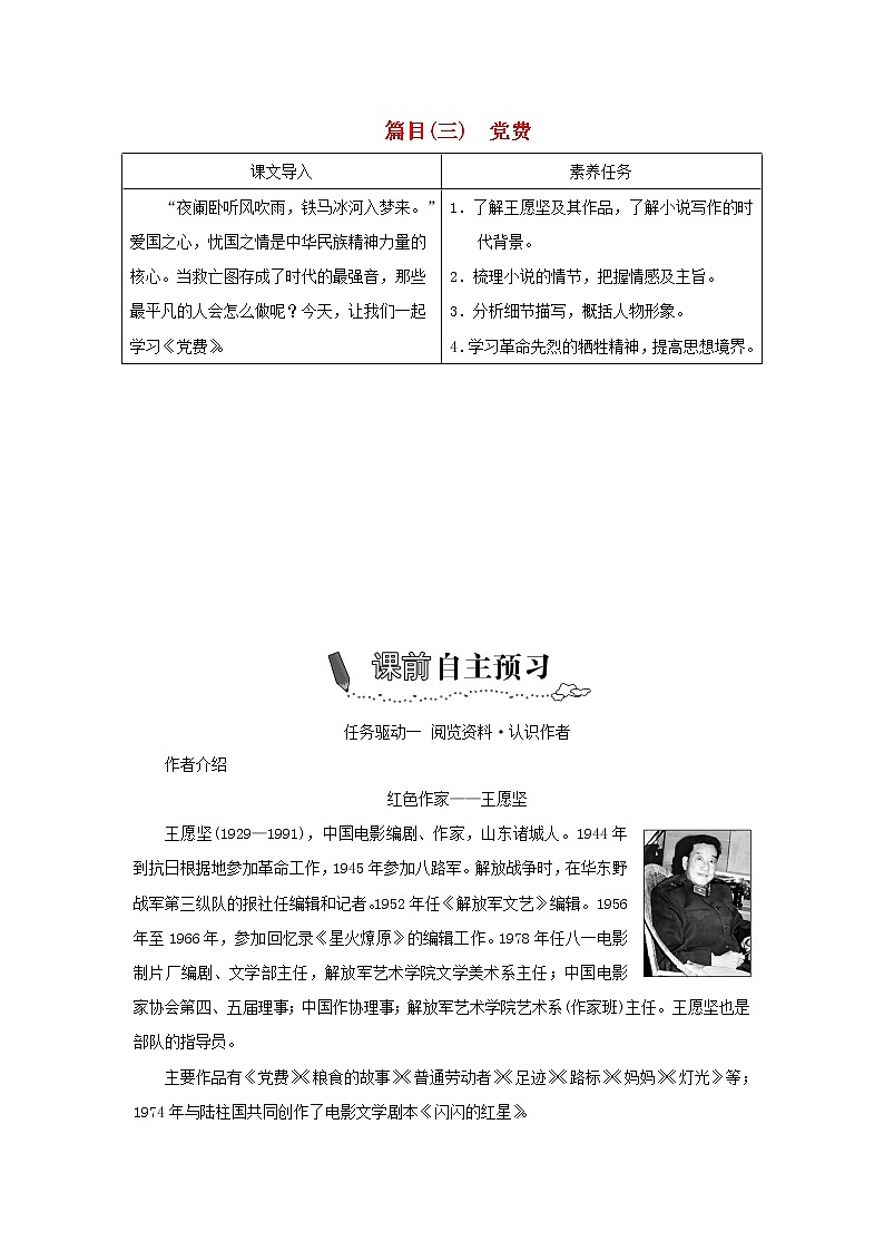 部编版高中语文选择性必修中册第二单元第8课篇目三党费学案01