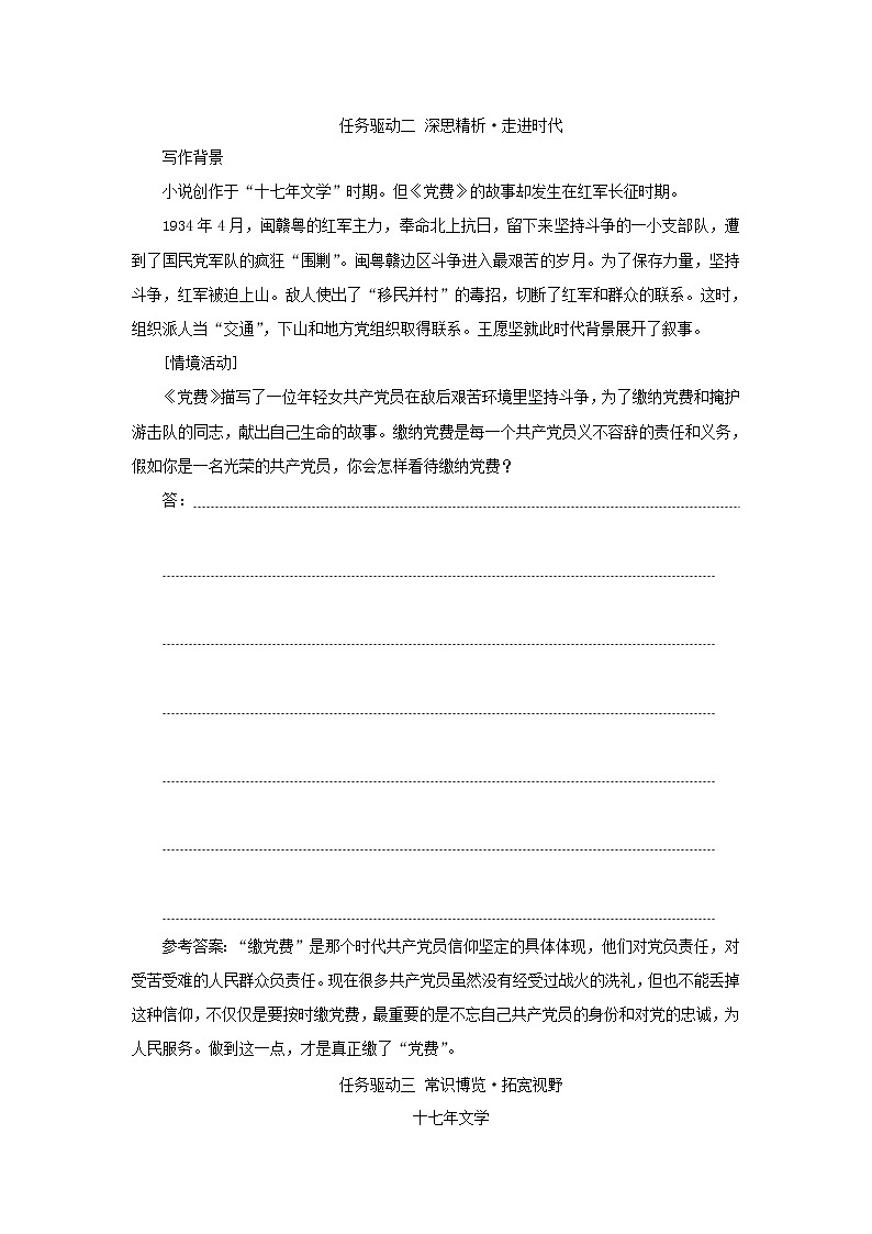 部编版高中语文选择性必修中册第二单元第8课篇目三党费学案02