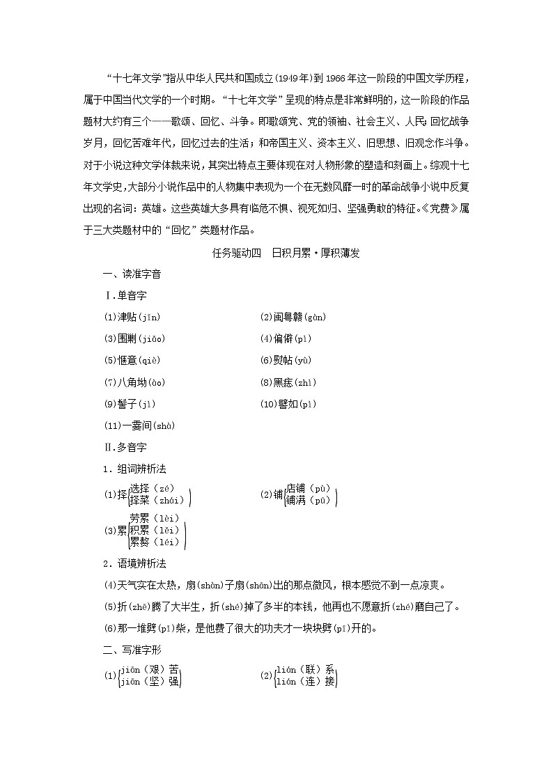 部编版高中语文选择性必修中册第二单元第8课篇目三党费学案03