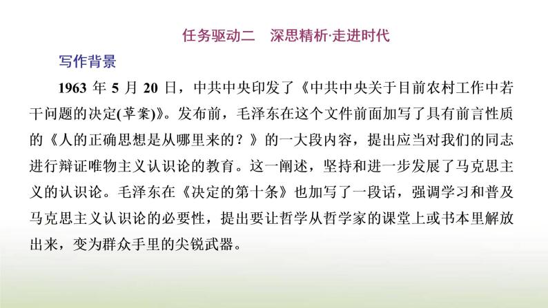 部编版高中语文选择性必修中册第一单元第2课篇目二人的正确思想是从哪里来的？课件04