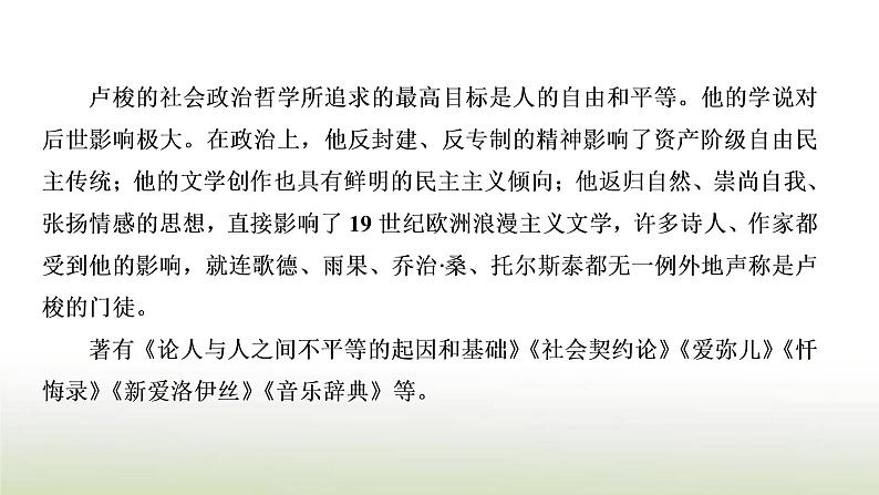 部编版高中语文选择性必修中册第一单元第4课篇目二怜悯是人的天性课件第4页