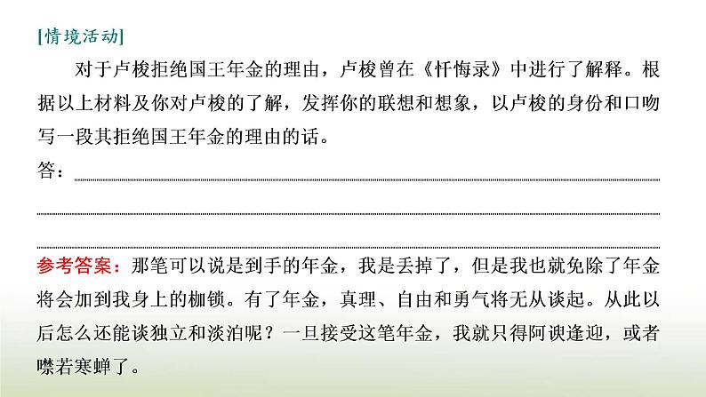 部编版高中语文选择性必修中册第一单元第4课篇目二怜悯是人的天性课件第6页